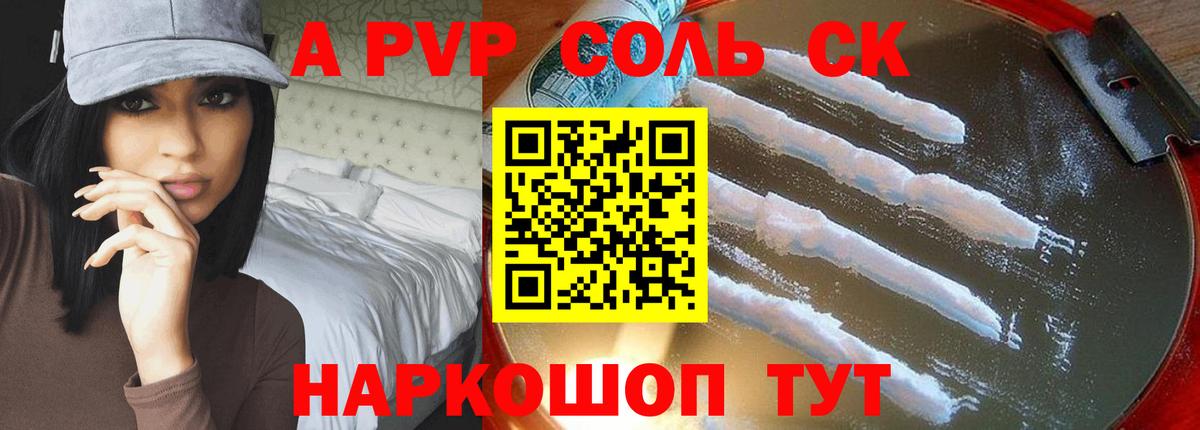 Альфа ПВП мука  Вход с VPN  Alfa_PVP крисы CK  Alfa_PVP  что такое   Курган  A-PVP кристаллы 