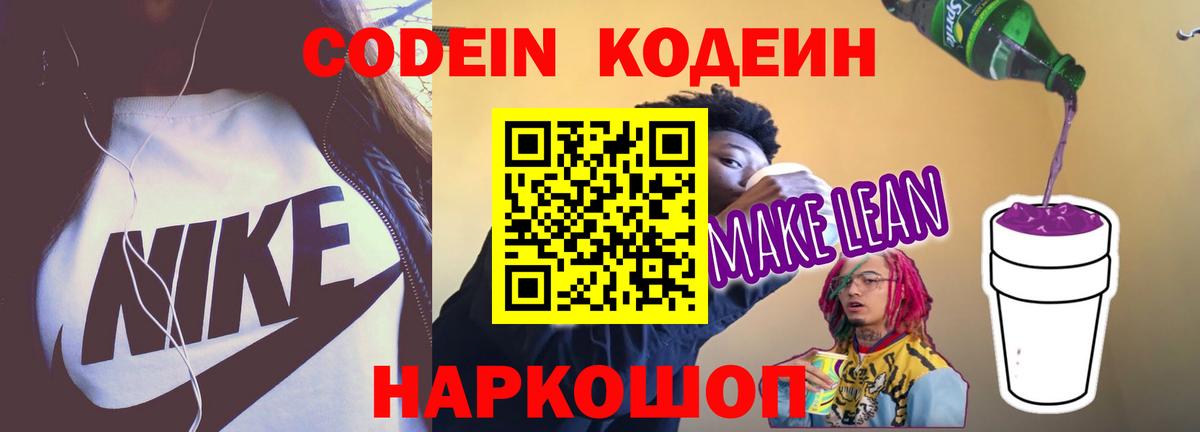 Кодеин Purple Drank  Вход с VPN  Кодеин Purple Drank  Курган 