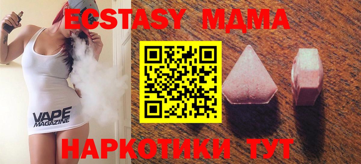 ЭКСТАЗИ 280 MDMA Курган