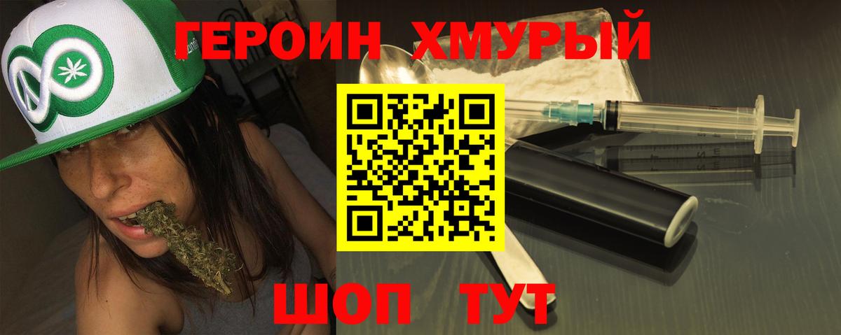 Курган  Героин  Вход с VPN  Героин гречка 