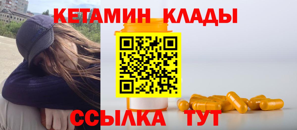 Кетамин ketamine Курган