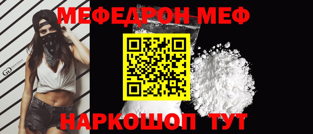 Мефедрон кристаллы  Вход с VPN  Курган  Мефедрон мяу мяу 