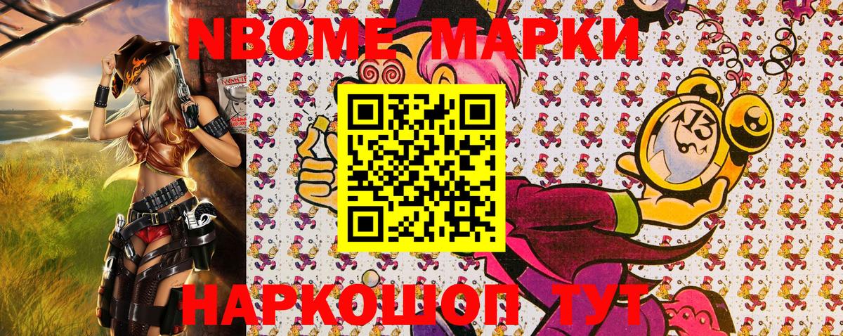 Курган  Наркотические марки 1500мкг  Марки 25I-NBOMe  Вход с VPN 