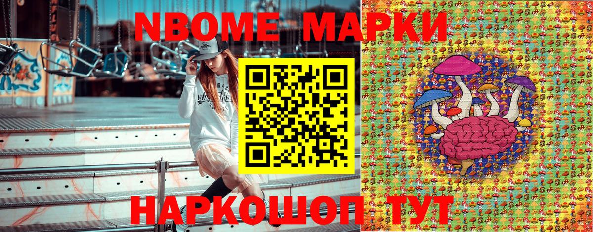 Марки N-bome 1,5мг Курган