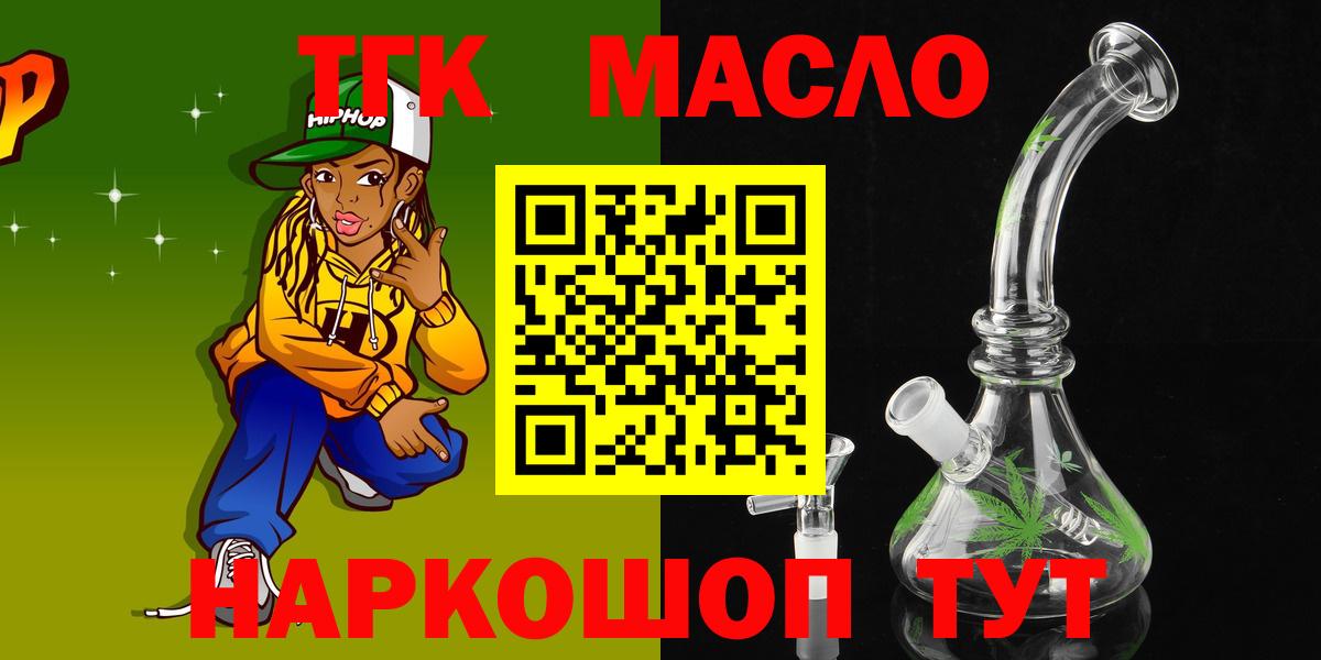 Дистиллят ТГК гашишное масло  ТГК THC oil  Курган  Вход с VPN 